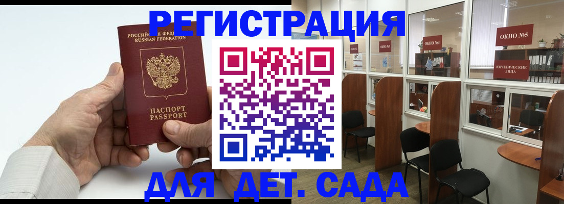 регистрация для дет. сада в Первоуральске