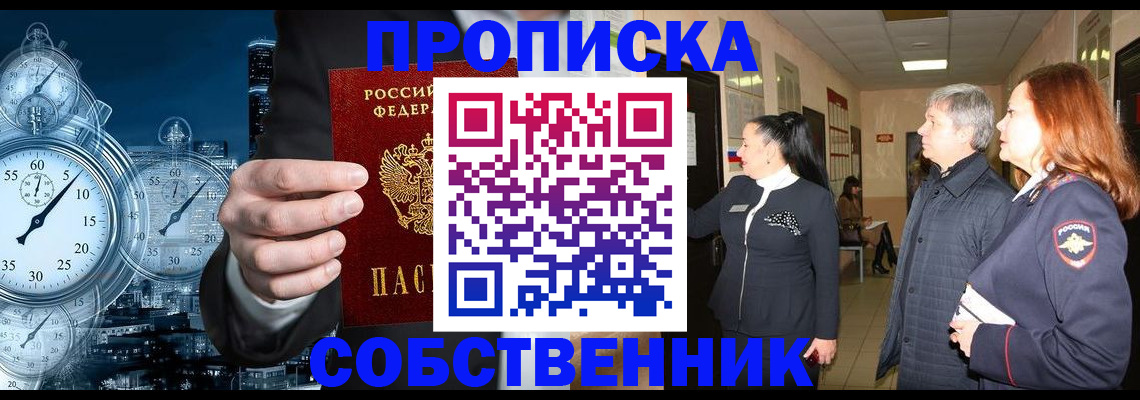 купить прописку в Первоуральске