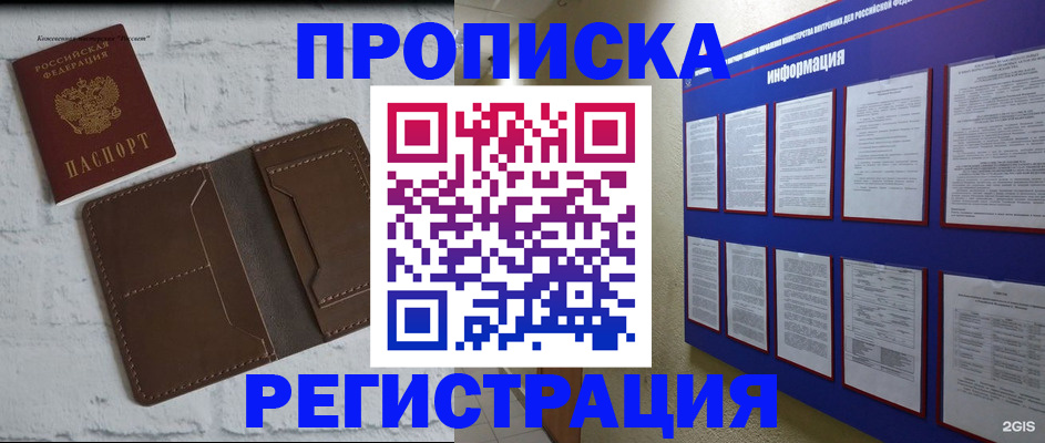 прописка гарантия в Первоуральске
